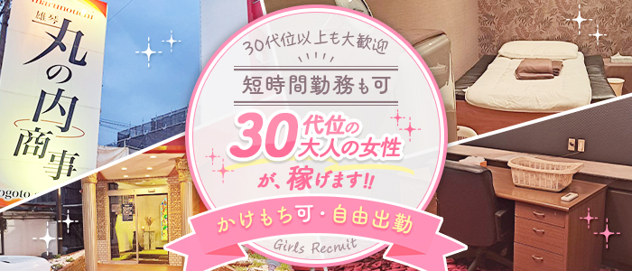 雄琴 丸の内商事