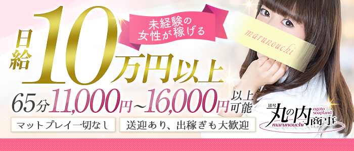 雄琴 丸の内商事の未経験求人画像