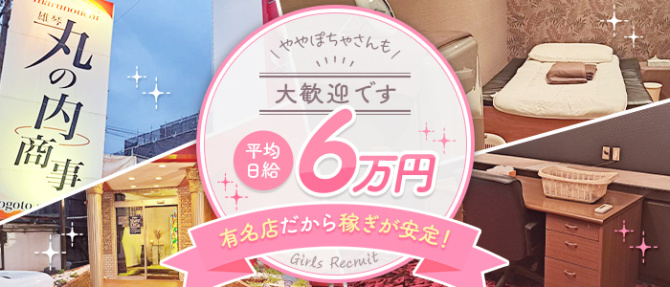雄琴 丸の内商事のぽっちゃり求人画像