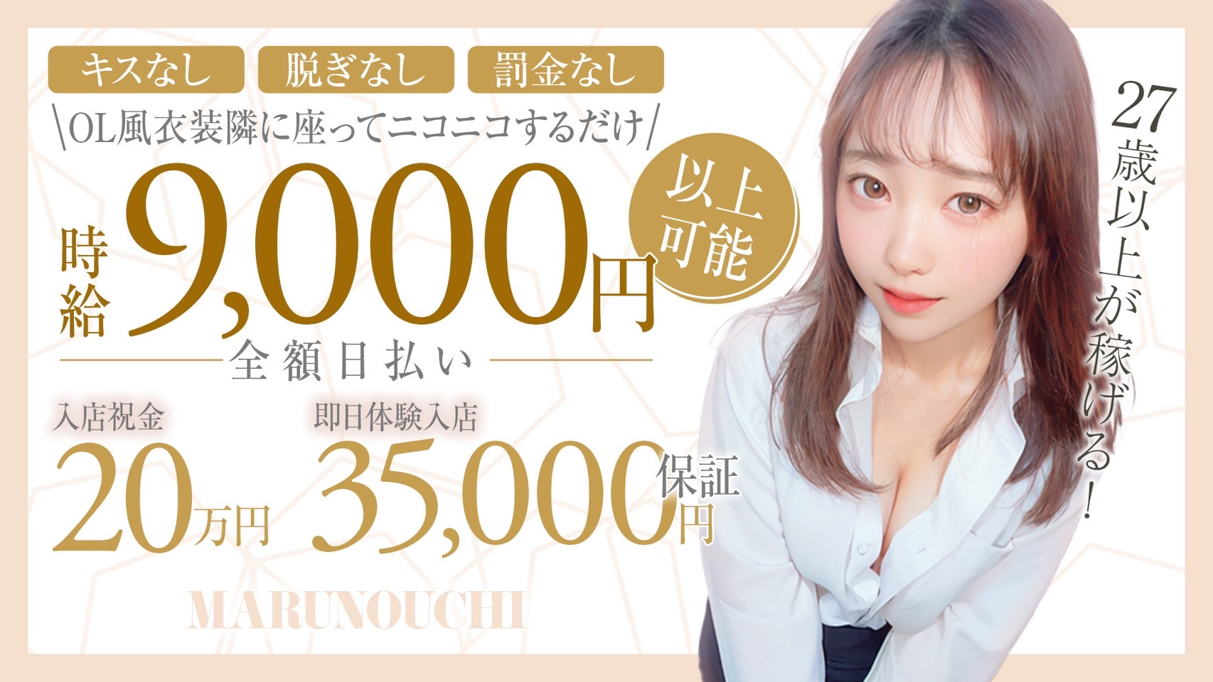 丸の内の求人画像