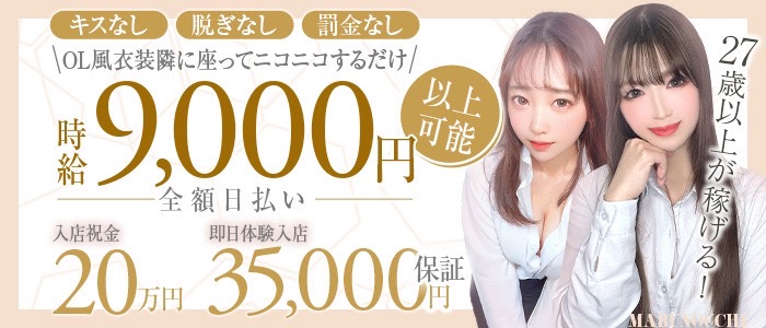 丸の内の人妻・熟女求人画像