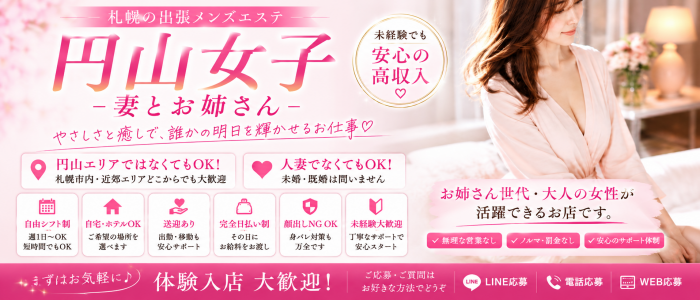円山女子-妻とお姉さん-の求人画像