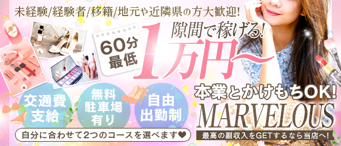 MARVELOUS -マーヴェラス-