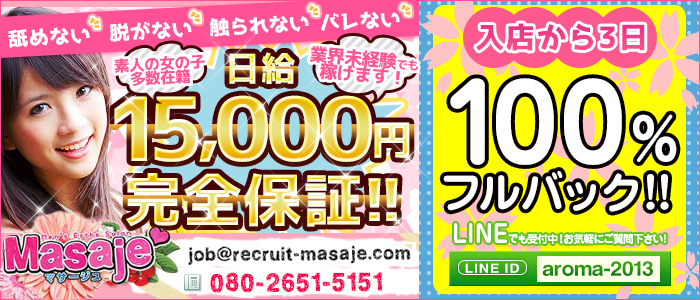 masaje~マサージュ~
