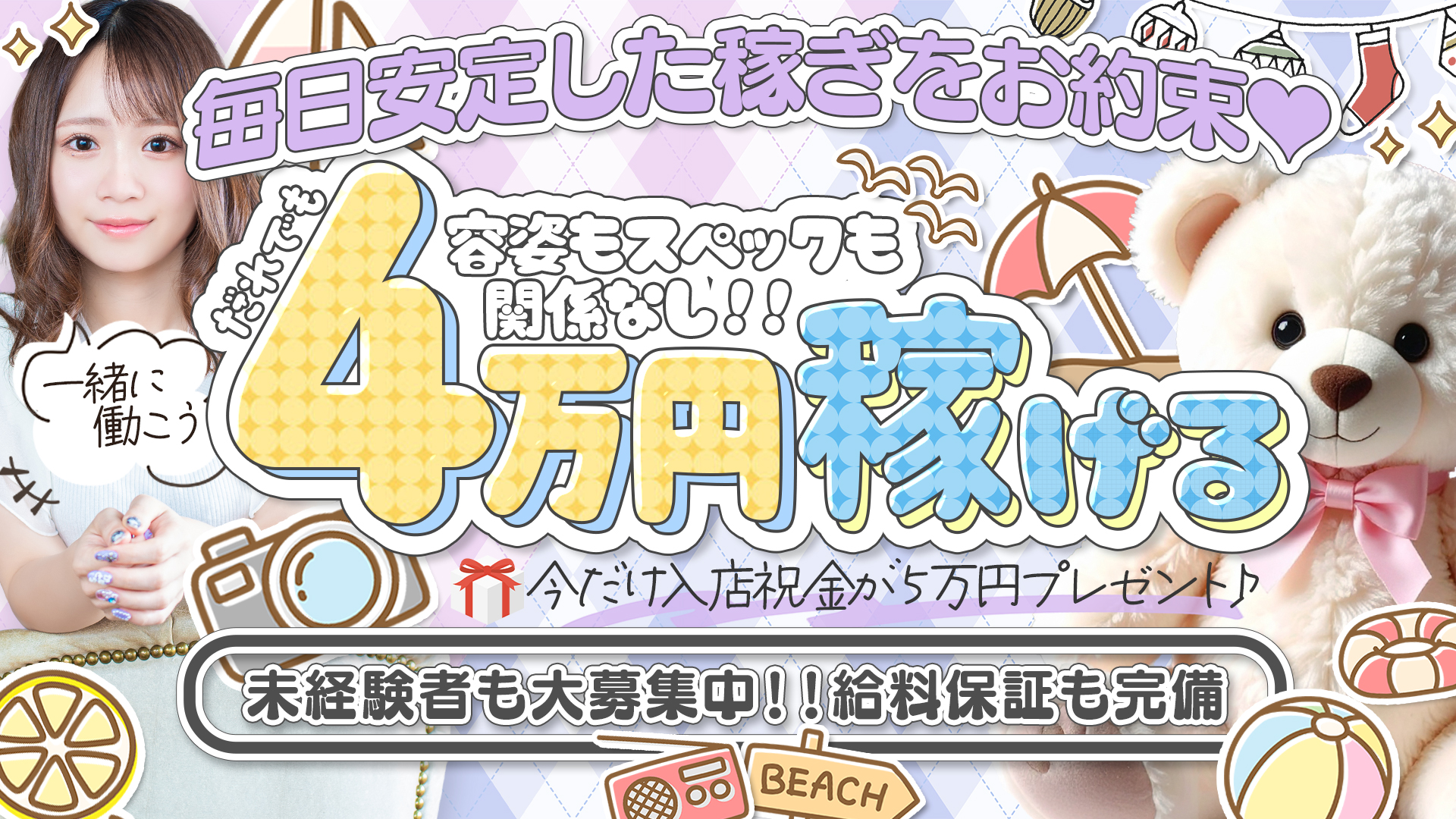 マシェリ名古屋の求人画像