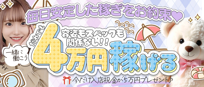 マシェリ名古屋の求人画像