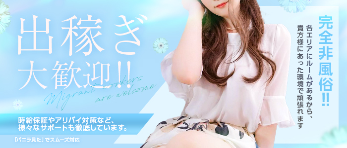 リラクゼーションサロン ましろ釧路店の出稼ぎ求人画像