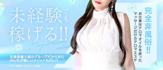 リラクゼーションサロン ましろ帯広店