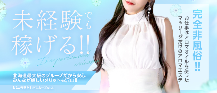 リラクゼーションサロン ましろ札幌店