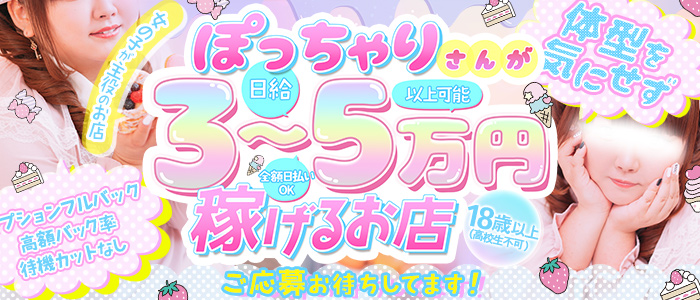 ましゅまろ西川口の求人画像