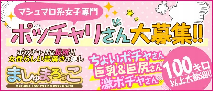 ましゅまろっこ