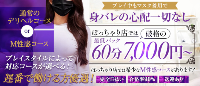 MASK(マスク)のぽっちゃり求人画像