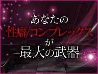 五反田M性感フェチ倶楽部マスカレードで働くメリット6