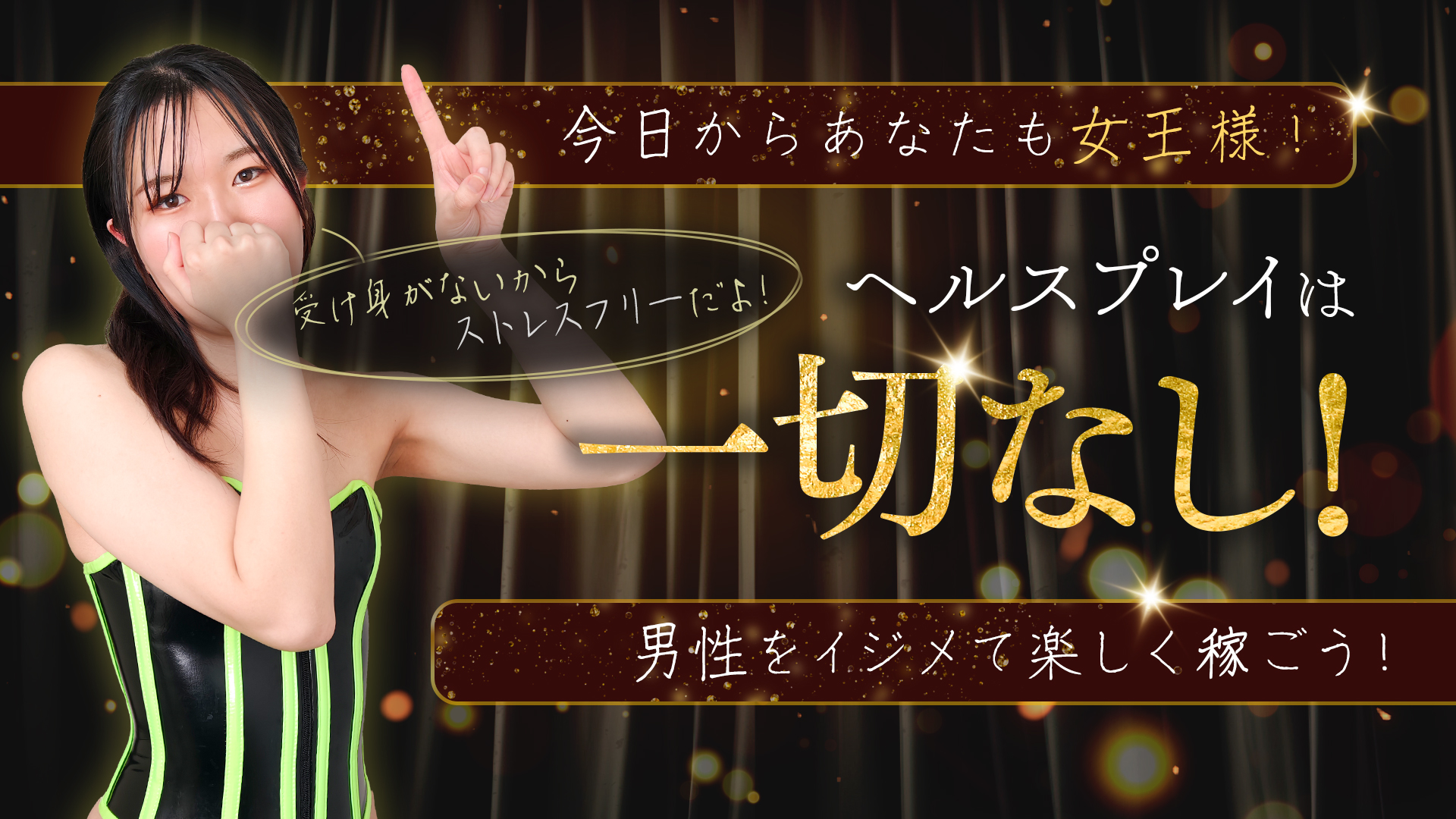 五反田M性感フェチ倶楽部マスカレードの求人画像