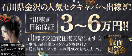 仮面舞踏会