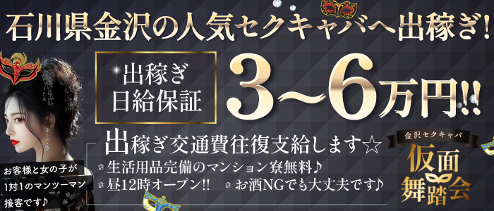 仮面舞踏会