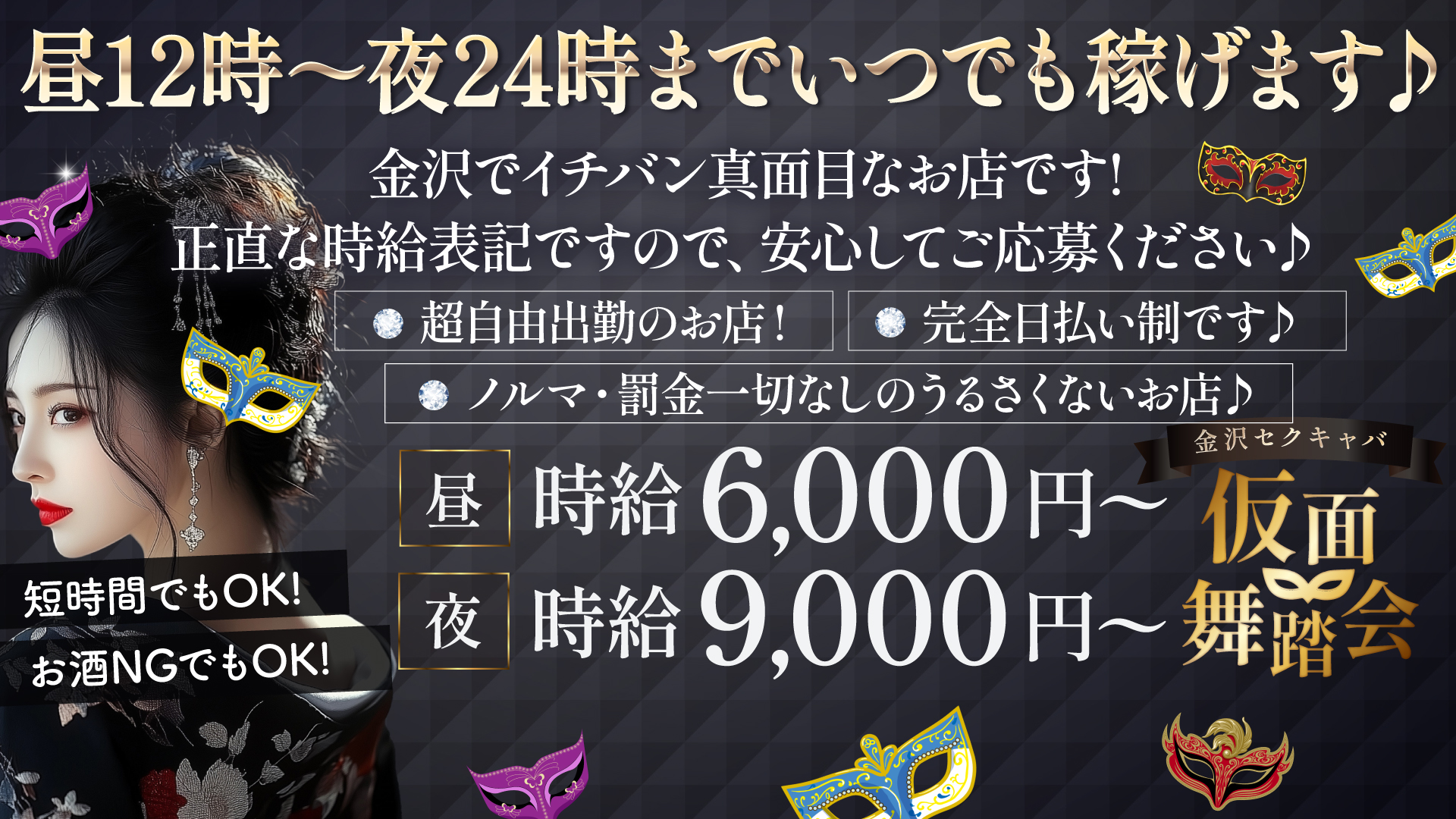 仮面舞踏会の求人画像
