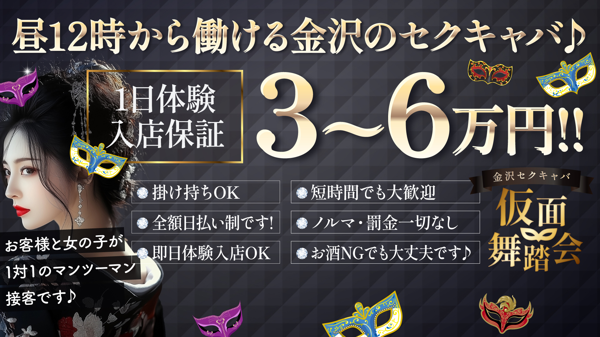 仮面舞踏会の求人画像