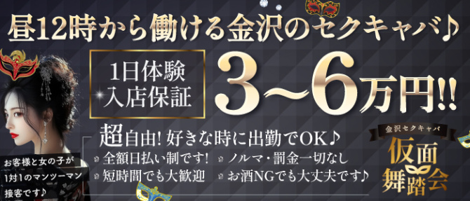 仮面舞踏会のぽっちゃり求人画像
