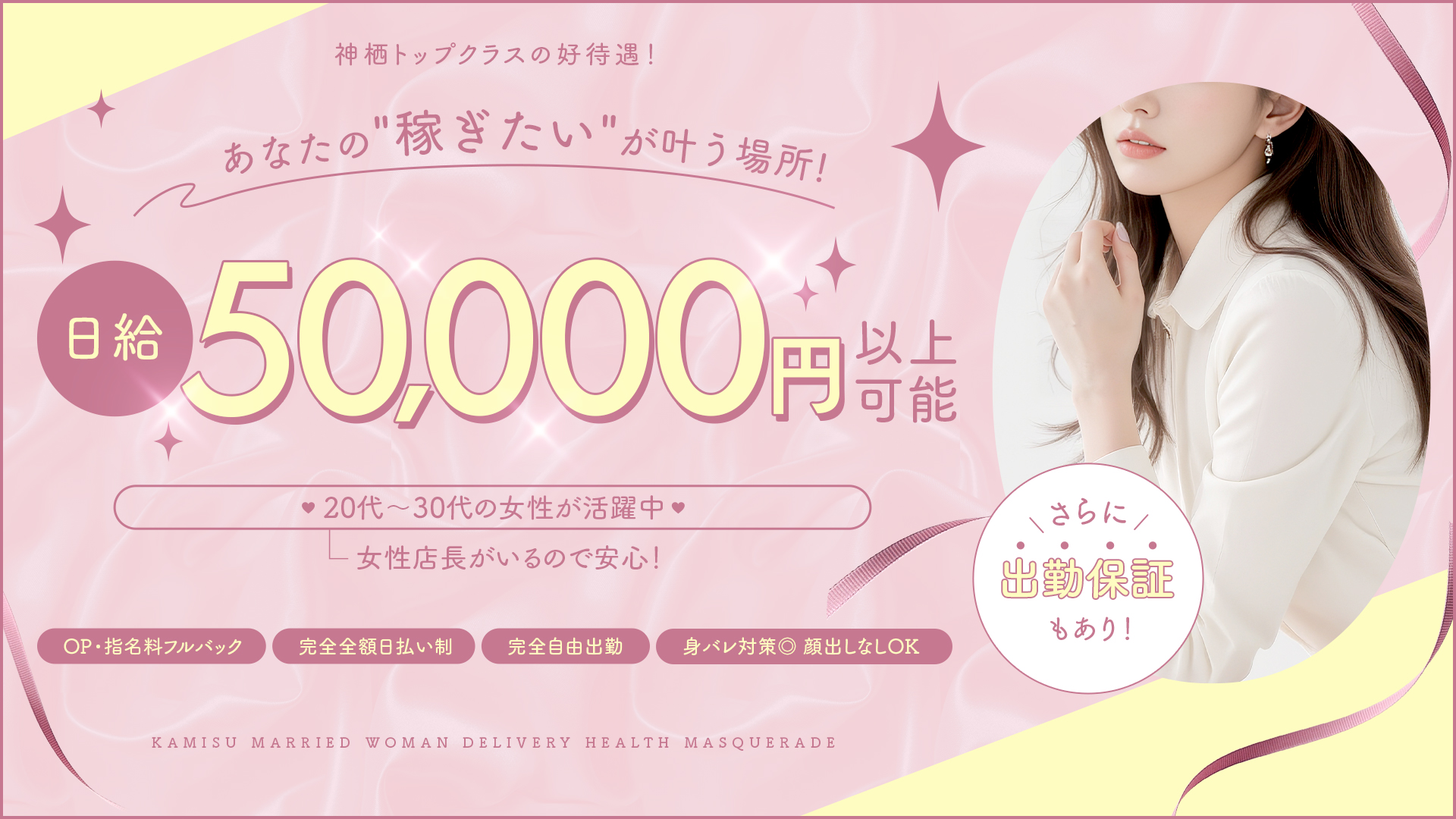 Masquerade マスカレードの求人画像