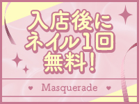 Masquerade マスカレードで働くメリット1