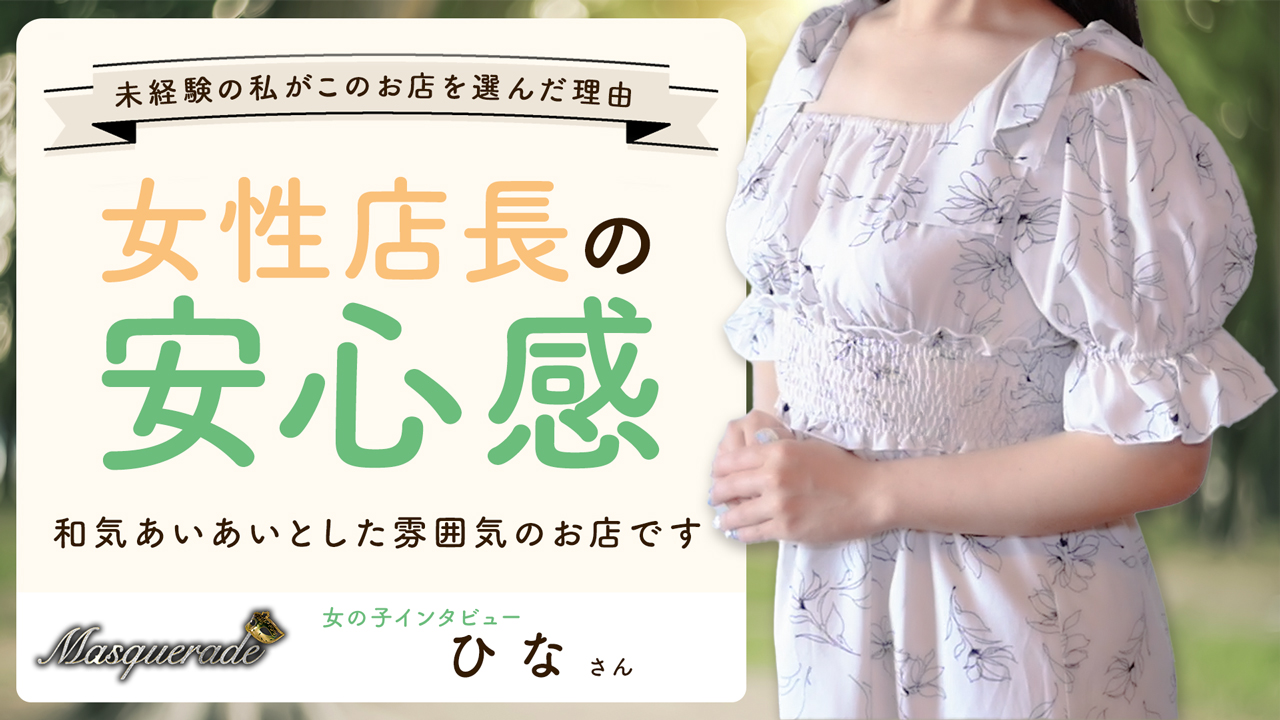 Masquerade マスカレードの求人動画