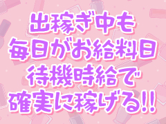 完全日払い制です！