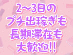 短期、長期どちらもOK☆