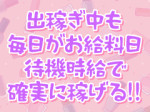 完全日払い制です!
