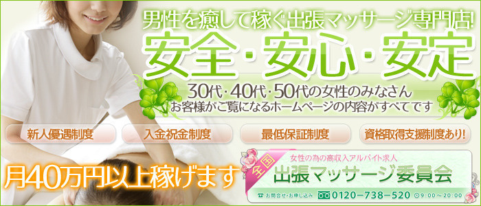 大阪☆出張マッサージ委員会