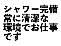 マスケラで働くメリット9