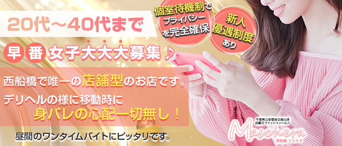 マスケラの体験入店求人画像