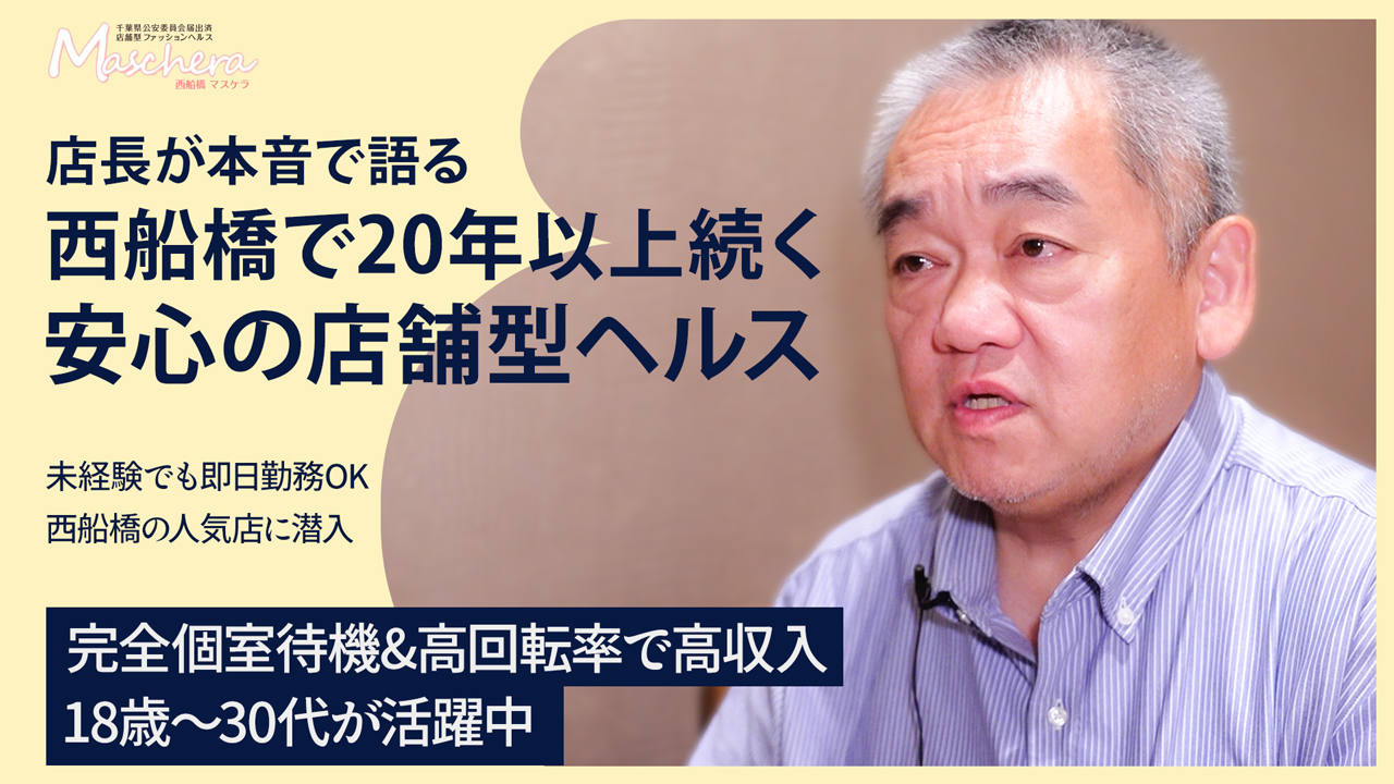 マスケラのスタッフによるお仕事紹介動画