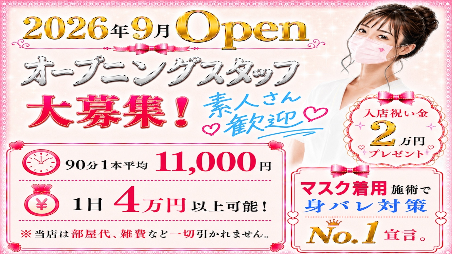 マスクdeエステの求人画像