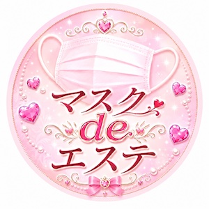 オープニングスタッフさん急募！マスクdeエステはこんなお店⭐️のアイキャッチ画像