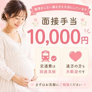 面接で10,000円支給いたしますのアイキャッチ画像