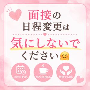 面接の日程変更は気にしないでくださいのアイキャッチ画像