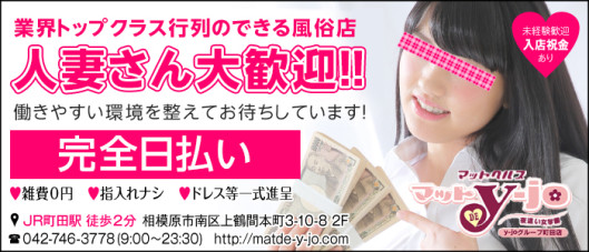 マット・DE・Y-JO