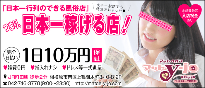 マット・DE・Y-JO
