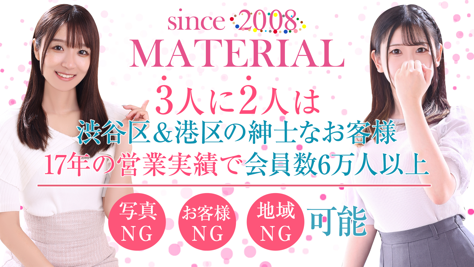 マテリアルの求人画像