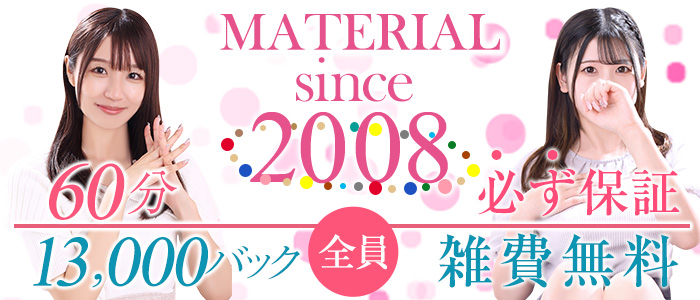 マテリアル