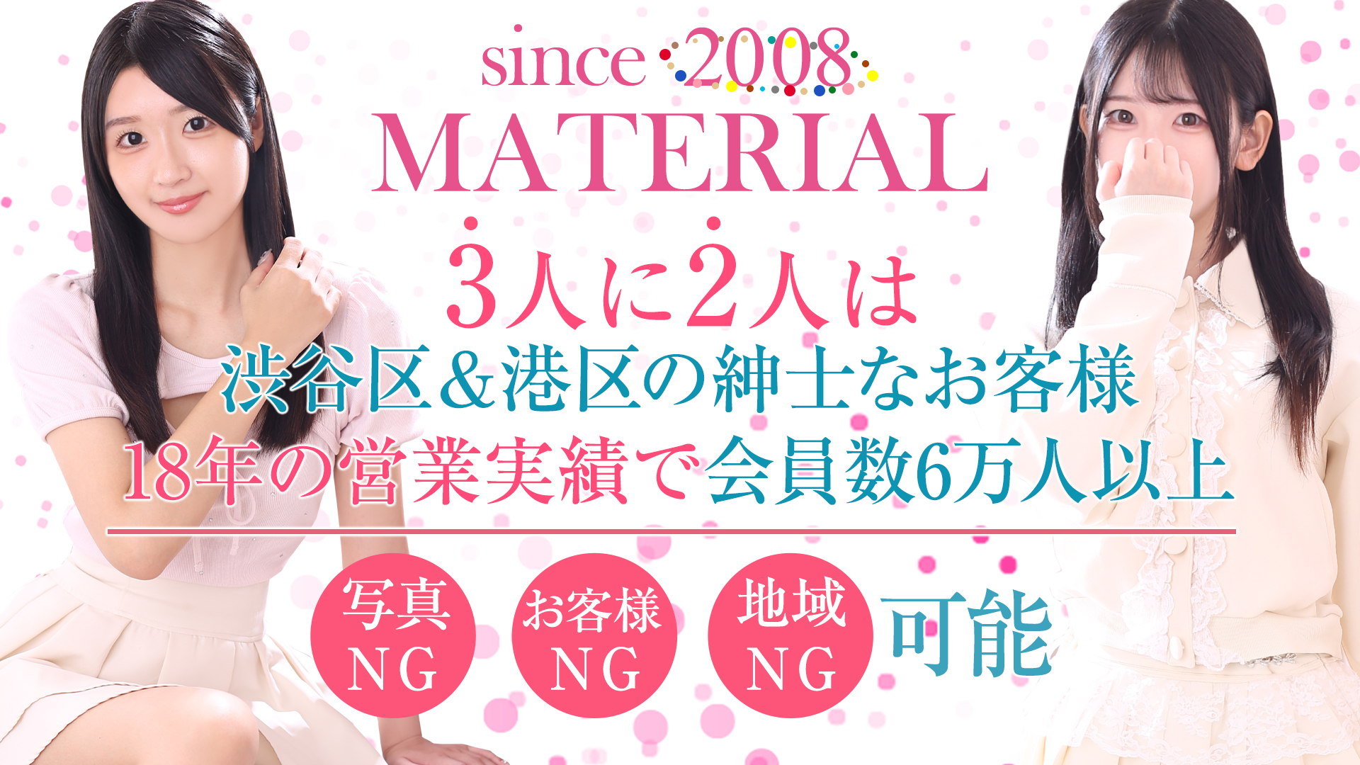 マテリアルの求人画像