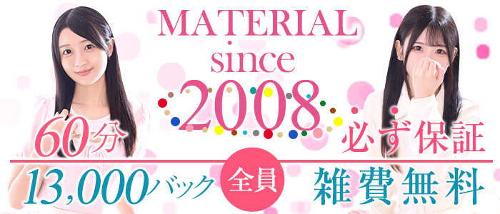 マテリアルの求人画像