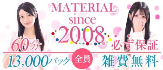 マテリアル