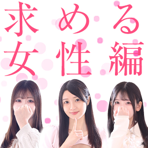 マテリアル【求める女性編】のアイキャッチ画像