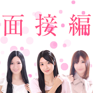 マテリアル【面接編】のアイキャッチ画像