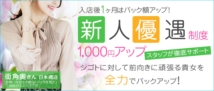 街角奥さん 日本橋店