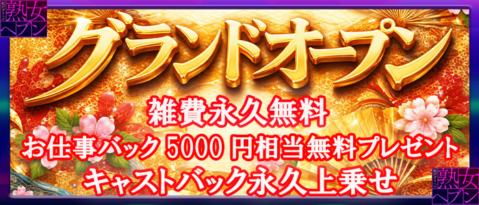 熟女ヘブンの求人画像