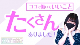 ごーるどRUSHに在籍する女の子のお仕事紹介動画