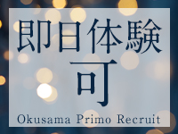 奥様プリモで働くメリット4